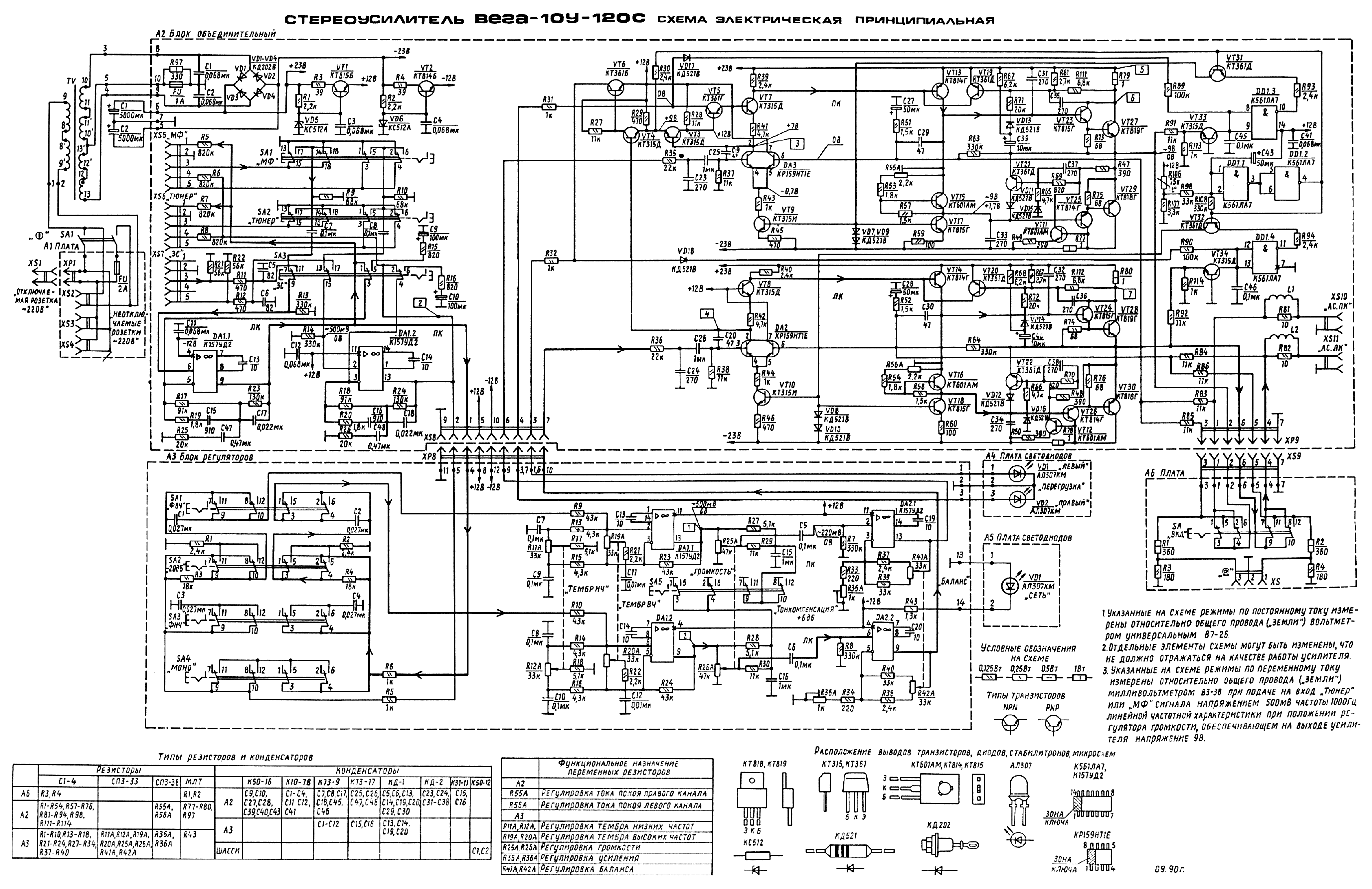 Вега 328 стерео схема электрическая принципиальная